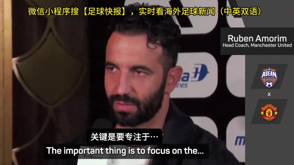 話(huà)都被你說(shuō)完了阿莫林：曼聯(lián)沒(méi)有歐戰(zhàn)踢是好事，可以專(zhuān)注聯(lián)賽