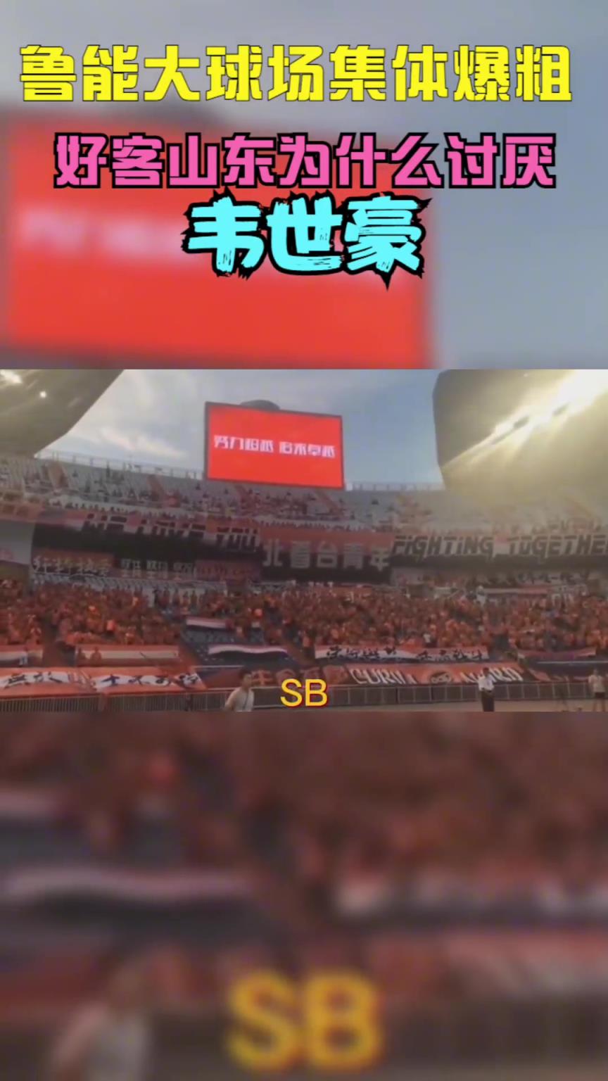 當(dāng)年韋世豪到山東被全場(chǎng)狂噴，這挨罵太正常不過(guò)了