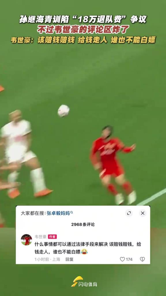 世豪社媒炸裂發(fā)言：每次拿轉(zhuǎn)會(huì)分成，魯能比我簽合同還積極