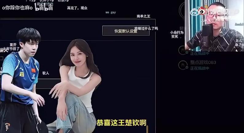 王楚欽美娜傳緋聞？徐靜雨評(píng)價(jià)：恭喜王楚欽！百年好合，早生貴子